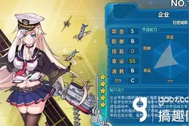 搞趣网：战舰少女R大E是什么 大E企业号图鉴图片