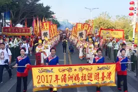 湄洲妈祖今日赴台湾巡安巡游，实拍全过程！