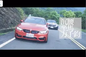台媒深度测试，宝马M4对决奔驰AMG-C63，最后谁赢？