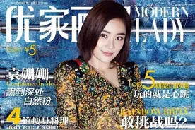 袁姗姗、蒙恩同刊--同是天涯被“黑”人图片