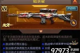 穿越火线手游英雄枪暗杀星属性加成分析图片
