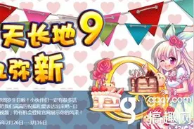 爱意满满《彩虹岛》九周年玩家视频投票火热进行中图片