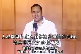 印裔大叔嘲讽印度人的体格和懒惰的毛病，连去非洲当奴隶也不佩视频封面