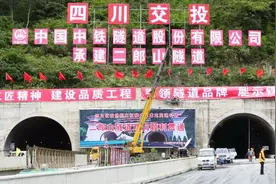 雅康高速二郎山隧道贯通 今后15分钟翻越二郎山！视频封面