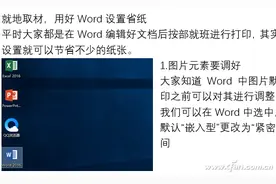 快来学学 调好Word打印也能省钱！图片
