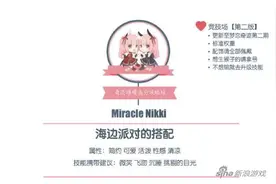 奇迹暖暖竞技场最新高分攻略 海边派对的搭配图片