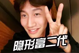 哇！李光洙，原来你是个深藏不露的富二代！图片