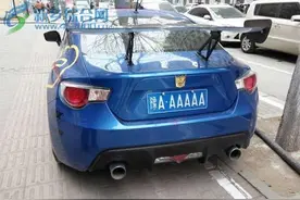 郑州街头现最牛车牌豫AAAAAA 车管所：系假冒图片