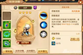 童话大冒险伙伴系统介绍 伙伴获取培养攻略图片