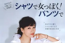 水川麻美 | 30代女子穿搭新标准图片