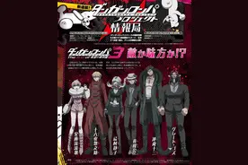 《弹丸论破3》登场角色公开图片