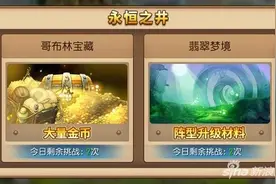 风暴荣耀永恒之井系统解析 金币材料轻松得图片