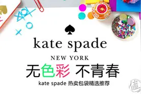 Kate Spade：我的小黑桃们图片
