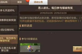 cf手游愚人节活动有哪些 愚人节活动奖励内容介绍图片