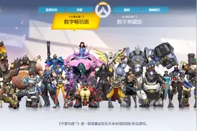 198元起！暴雪《守望先锋》国服正式开卖图片