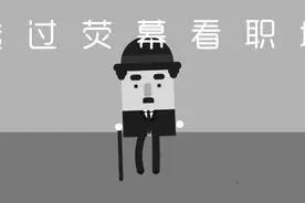 班淑传奇，教你职场菜鸟升职秘诀图片