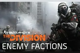 全境封锁精英怪怎么打 精英怪打法攻略图片