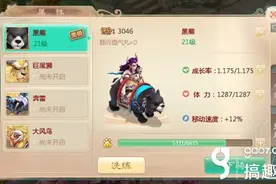 搞趣网：大话西游手游坐骑怎么培养  坐骑培养攻略图片