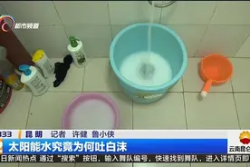 太阳能水究竟为何吐白沫图片