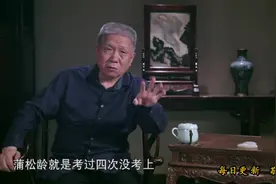 马未都谈 蒲松龄和他的鬼故事《聊斋志异》故事有真的吗？