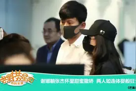 谢娜躺张杰怀里甜蜜撒娇 两人如连体婴般狂秀恩爱视频封面