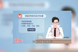 怎样数宝宝呼吸频率呢？视频封面