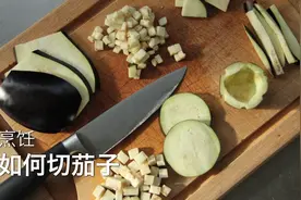 3分钟学做点心：如何切茄子视频封面