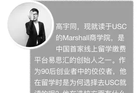 易思汇创始人高宇同，说说留美选校的那些事儿图片