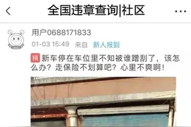 爱车被刮伤了，究竟要不要走保险？图片