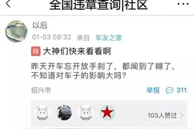 开车忘了放手刹结果闻到糊味儿，该怎么办？图片