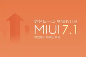 MIUI 7.1稳定版正式推送升级：10大亮点功能抢先看图片