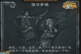 炉石传说本周乱斗：谁与争锋规则及卡组推荐图片
