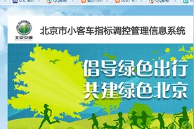北京新能源车上牌不摇号了图片