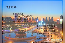 济南荷花音乐喷泉喷放时间图片