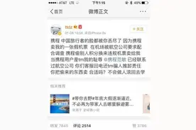 携程又摊上事了，解决办法竟然是这个？！图片