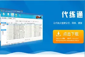 游戏代练愈演愈烈 代练通再掀热潮惹关注图片