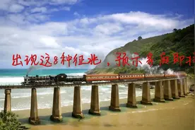 出现这8种征兆，预示家庭即将败落（讲得真好）视频封面