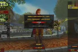 魔兽世界官服：29级了，剩余的游戏时间用完了，我是冲还是不冲？视频封面