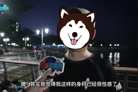 加糖搞事情第四期：男生什么样的身材最性感？视频封面