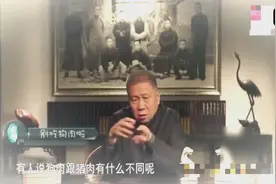 马未都：我们为什么不能吃狗肉视频封面