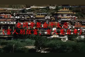 老同学聚会十大忌（富人别炫富，穷人莫自卑）