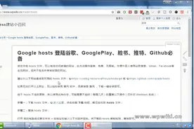 12.windows替换hosts基本操作