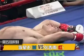 中国拳手组合重击直接打昏！对手倒地不起 一周五佳时刻图片