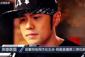 周杰伦直播LOL错失五杀，明星队胜玩家队视频封面