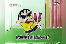 蜡笔小新最搞笑的一段图片