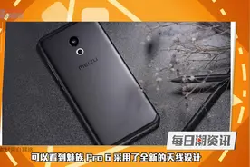 华为P9自称完爆三星S7｜魅族PRO 6超高颜值亮相｜潮资讯视频封面