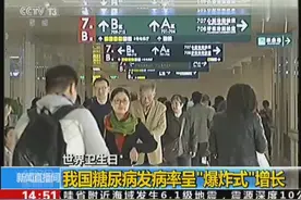我国糖尿病发病率呈“爆炸式”增长视频封面
