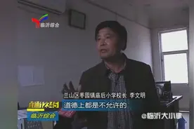 临沂一小学老师竟棒打学生，腿都打瘸了，多名学生挨过打图片