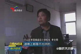 临沂一小学老师竟棒打学生，腿都打瘸了，多名学生挨过打图片