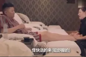 二货来按脚，女技师要崩溃了！受不了了！图片